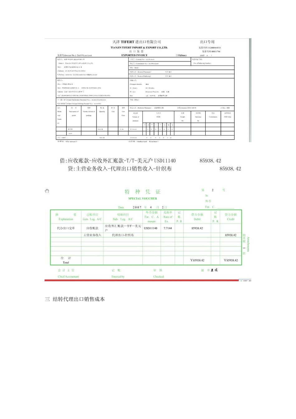 四 代理出口业务核算_第3页