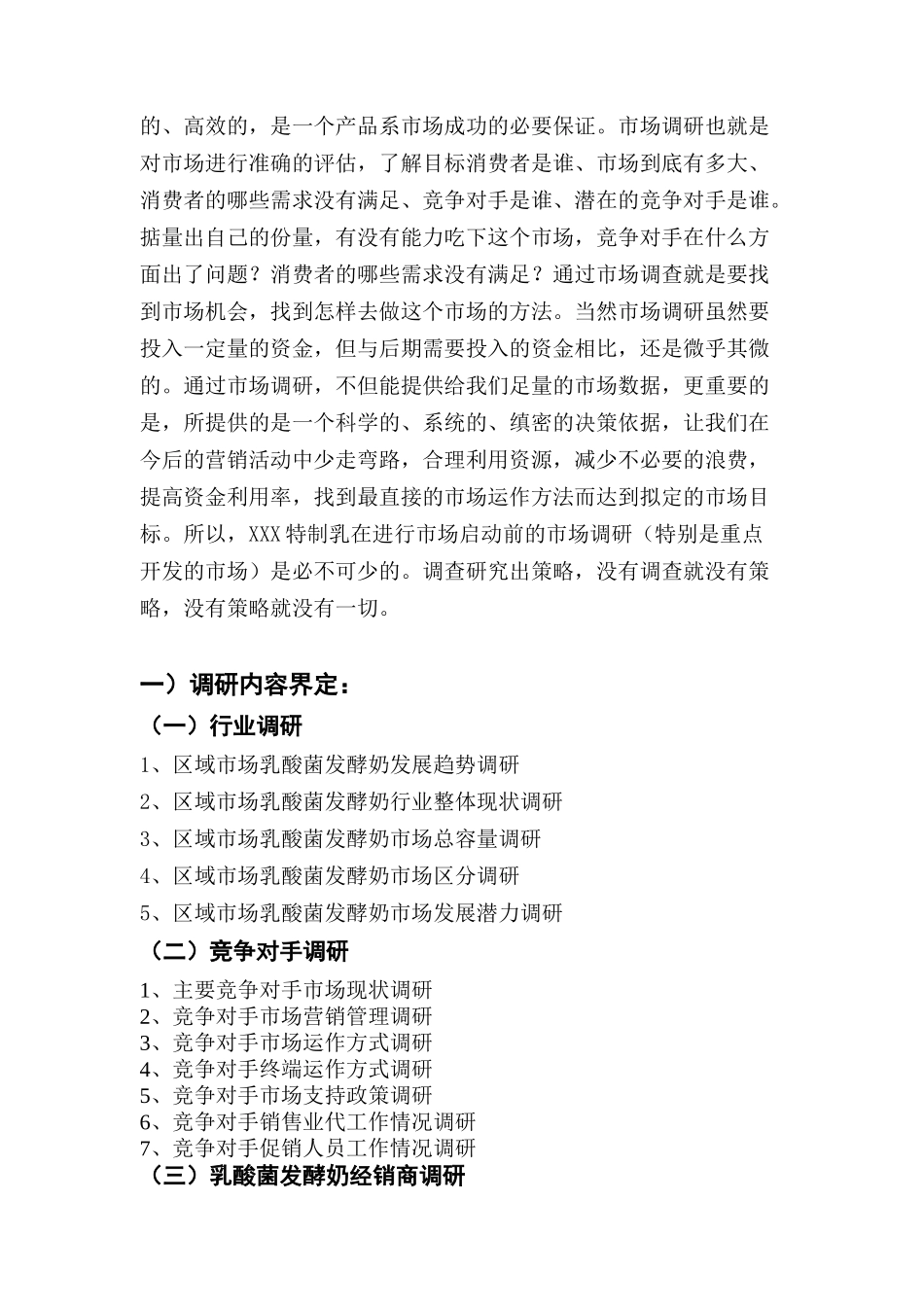 我国某特制乳市场营销策划案_第2页