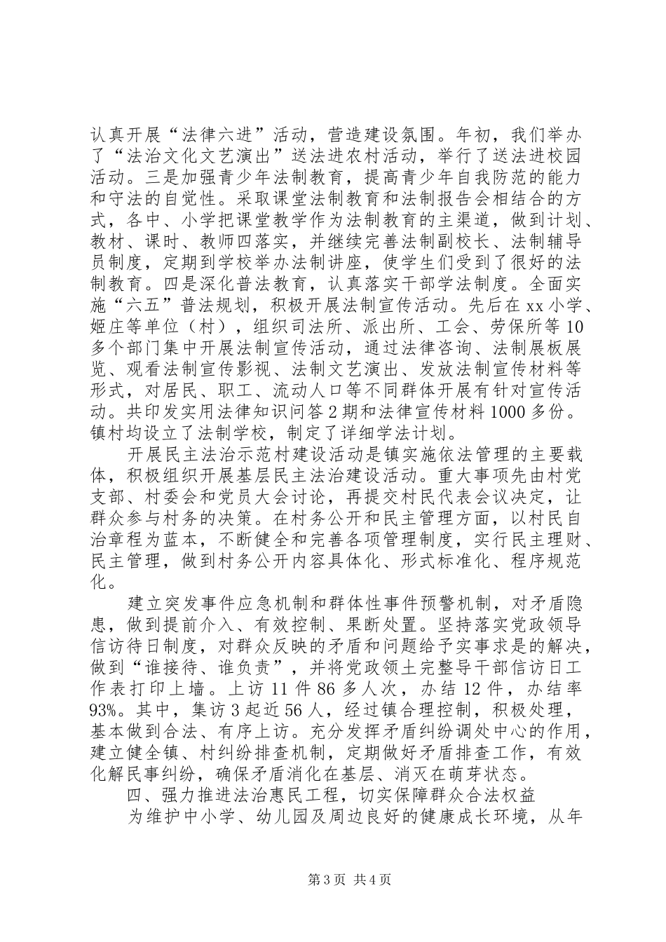乡镇开展法治合格镇建设活动工作汇报 _第3页