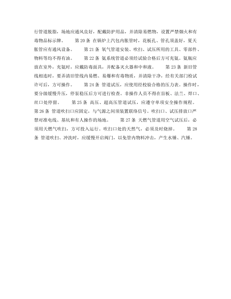 《安全操作规程》之建筑安装工人操作规程 设备安装 管工 _第2页