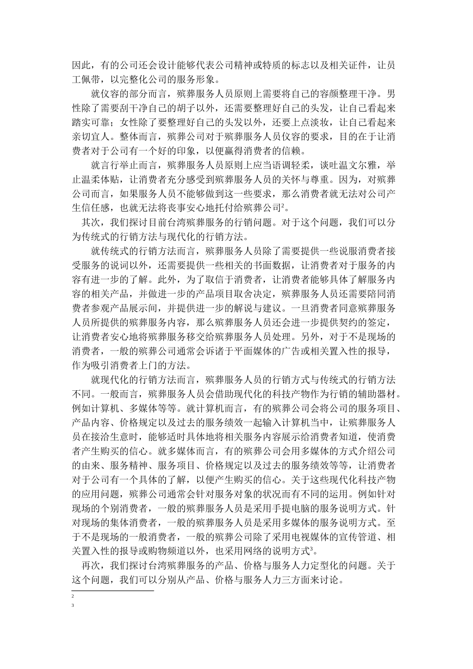 台湾殡葬服务的发展趋势_第3页