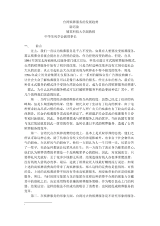 台湾殡葬服务的发展趋势