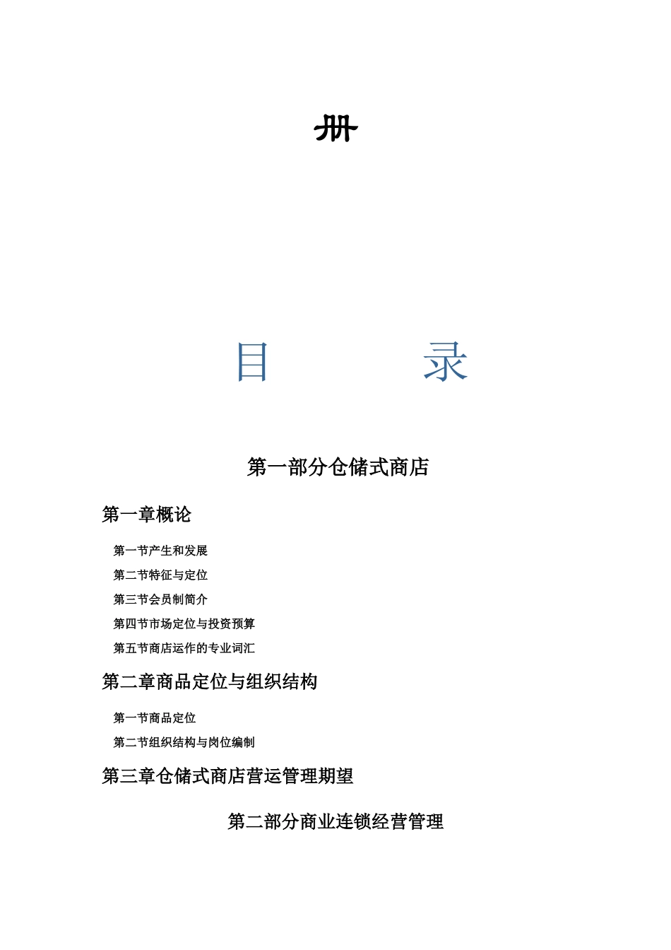 商品部的营运手册_第2页