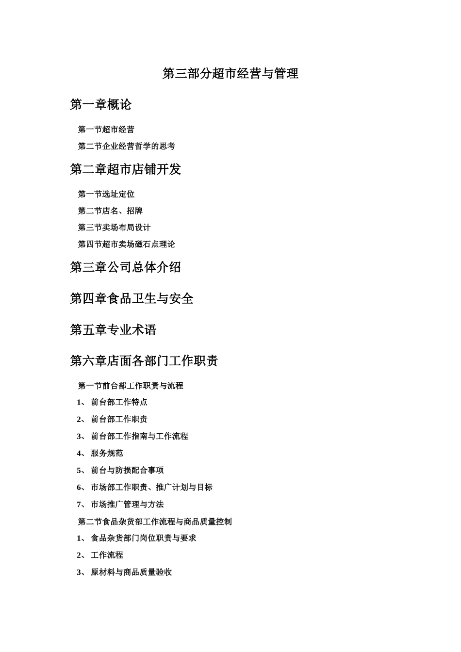 商品部的营运手册_第3页