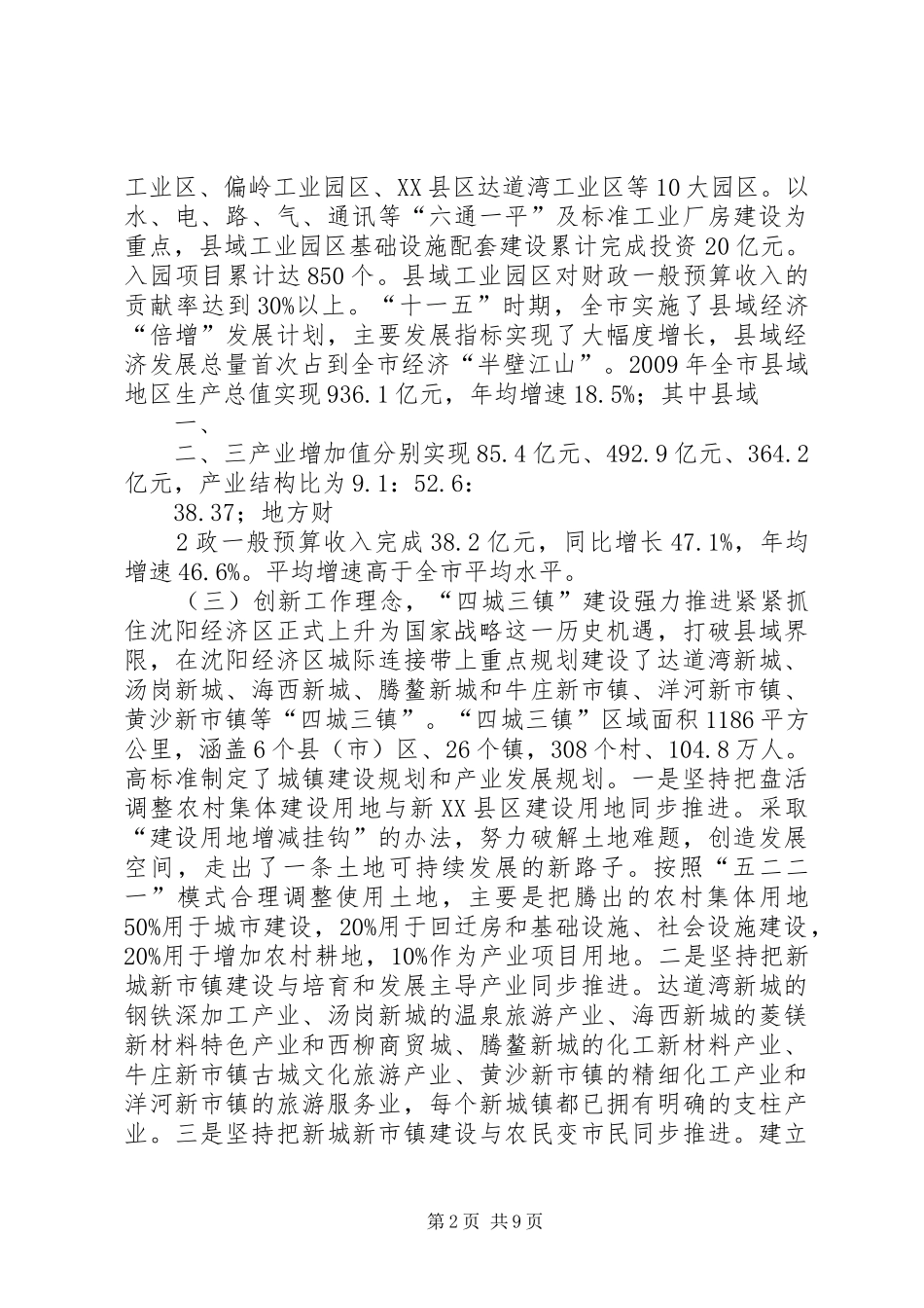 人大新农村调研报告2_第2页