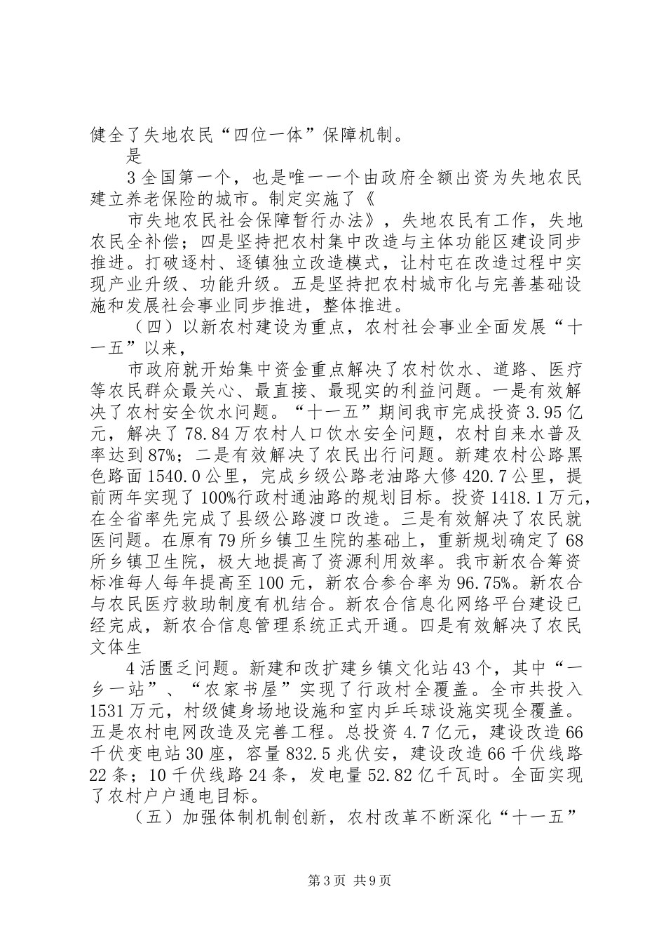 人大新农村调研报告2_第3页