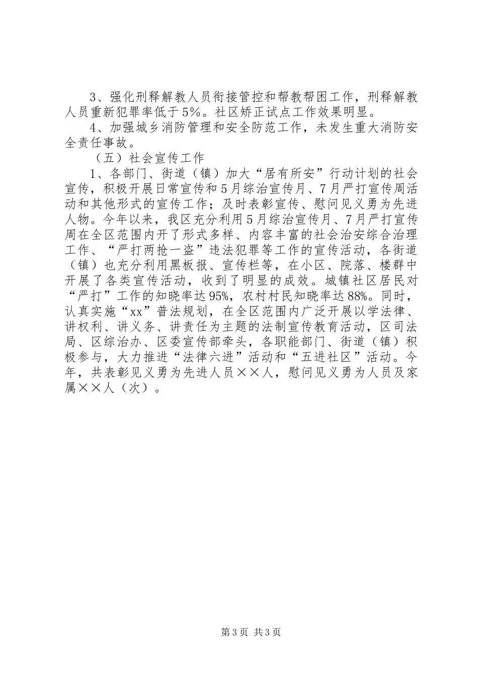 区XX年社会治安综合治理工作自查报告_第3页