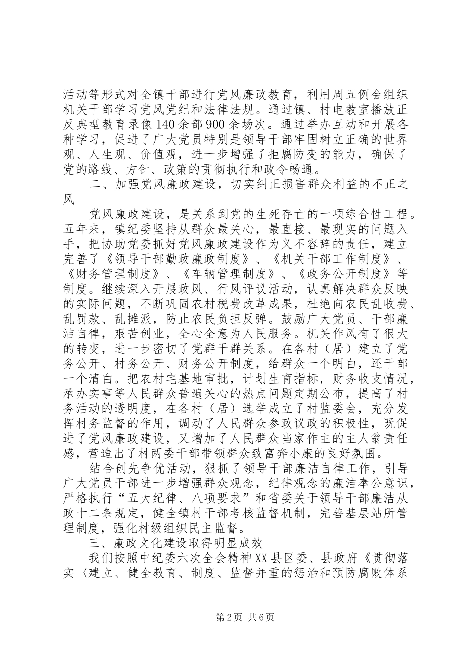 纪委五年工作报告 _第2页