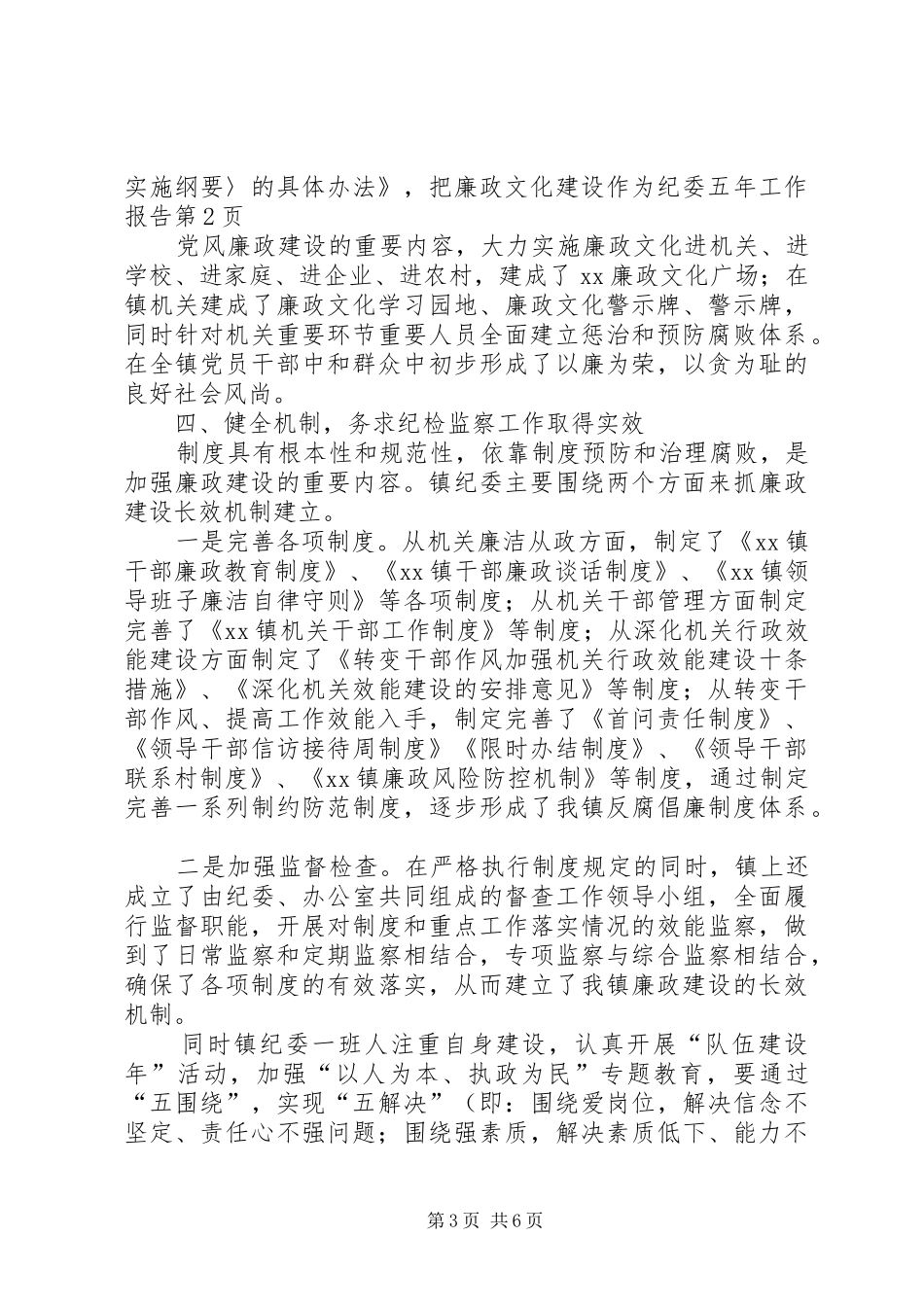 纪委五年工作报告 _第3页