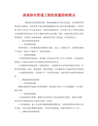 《安全管理》之谈谈排水管道工程的质量控制要点 