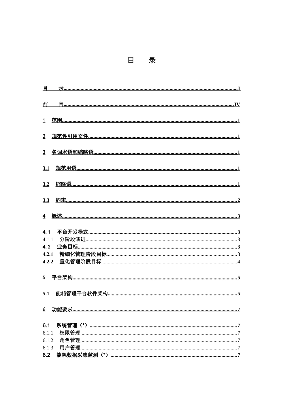 中国电信能耗监测管理系统业务规范_第2页