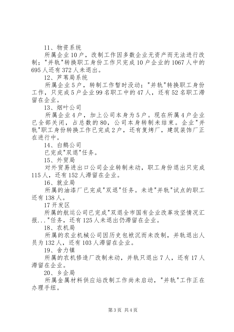 全市国有企业改革攻坚情况汇报 _第3页