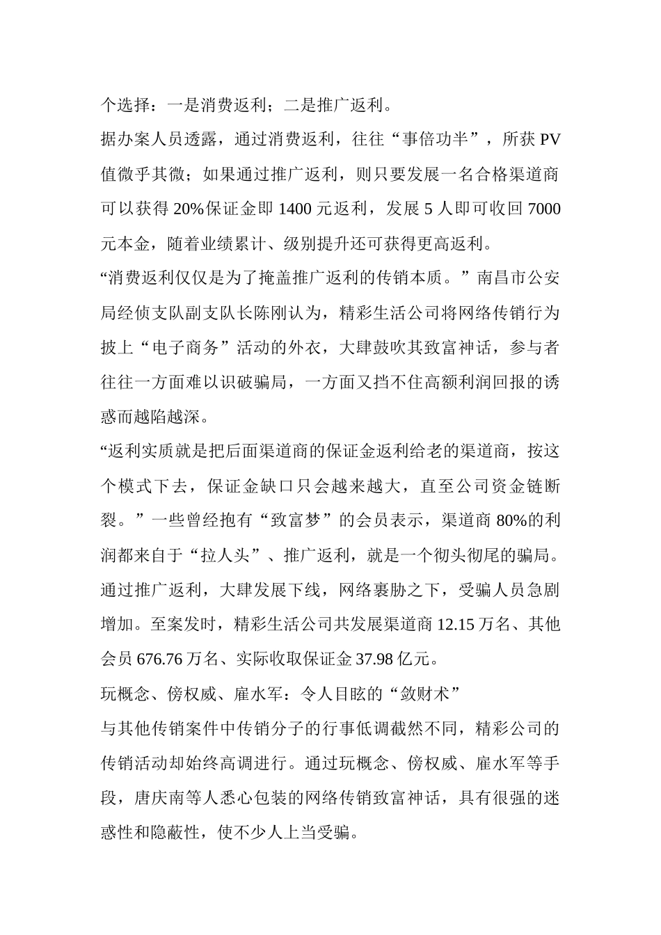 太平洋直购传销帝国覆灭-680万受害者被骗38亿_第2页