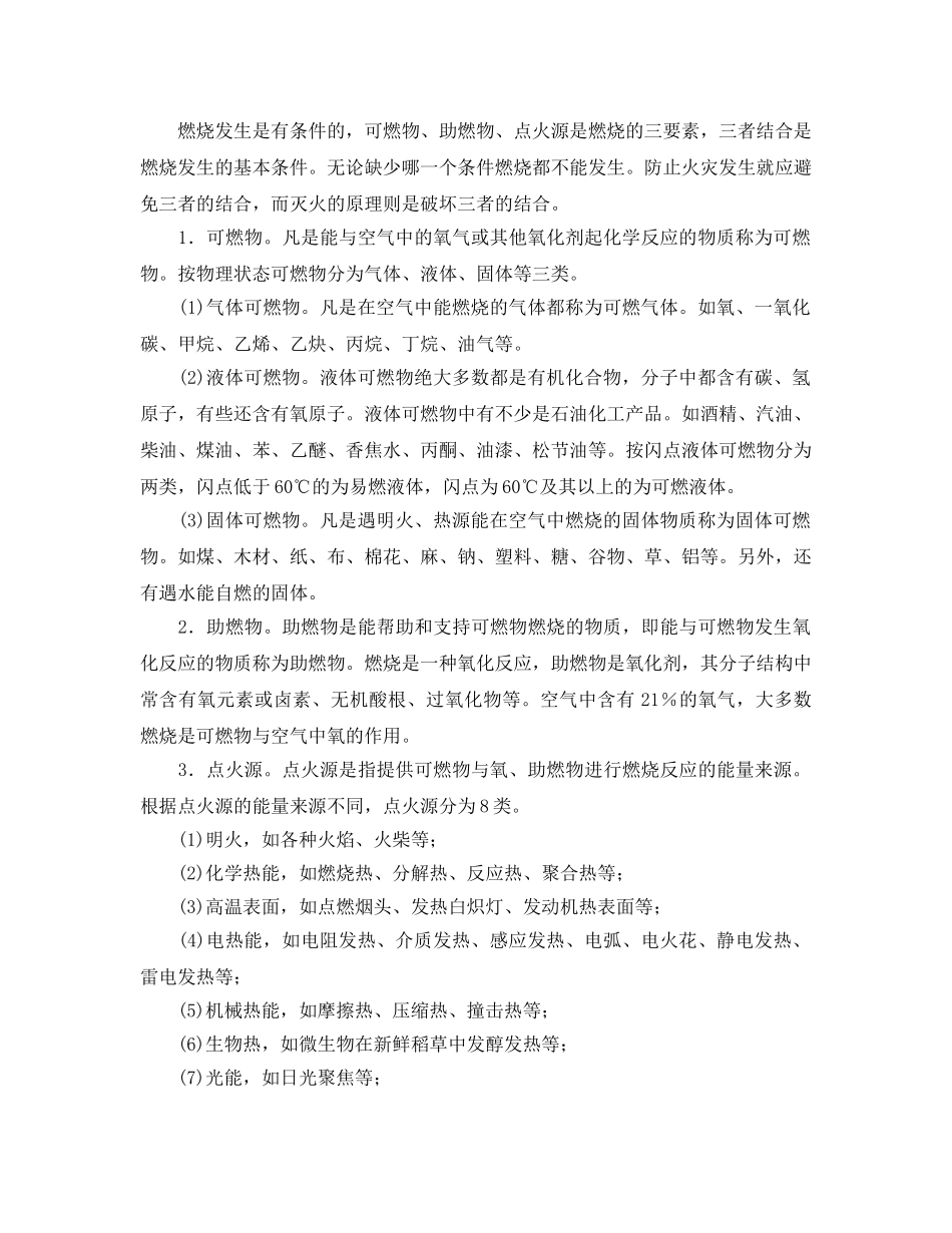 《安全管理》之油库加油站安全防火和灭火的基本原理 _第2页