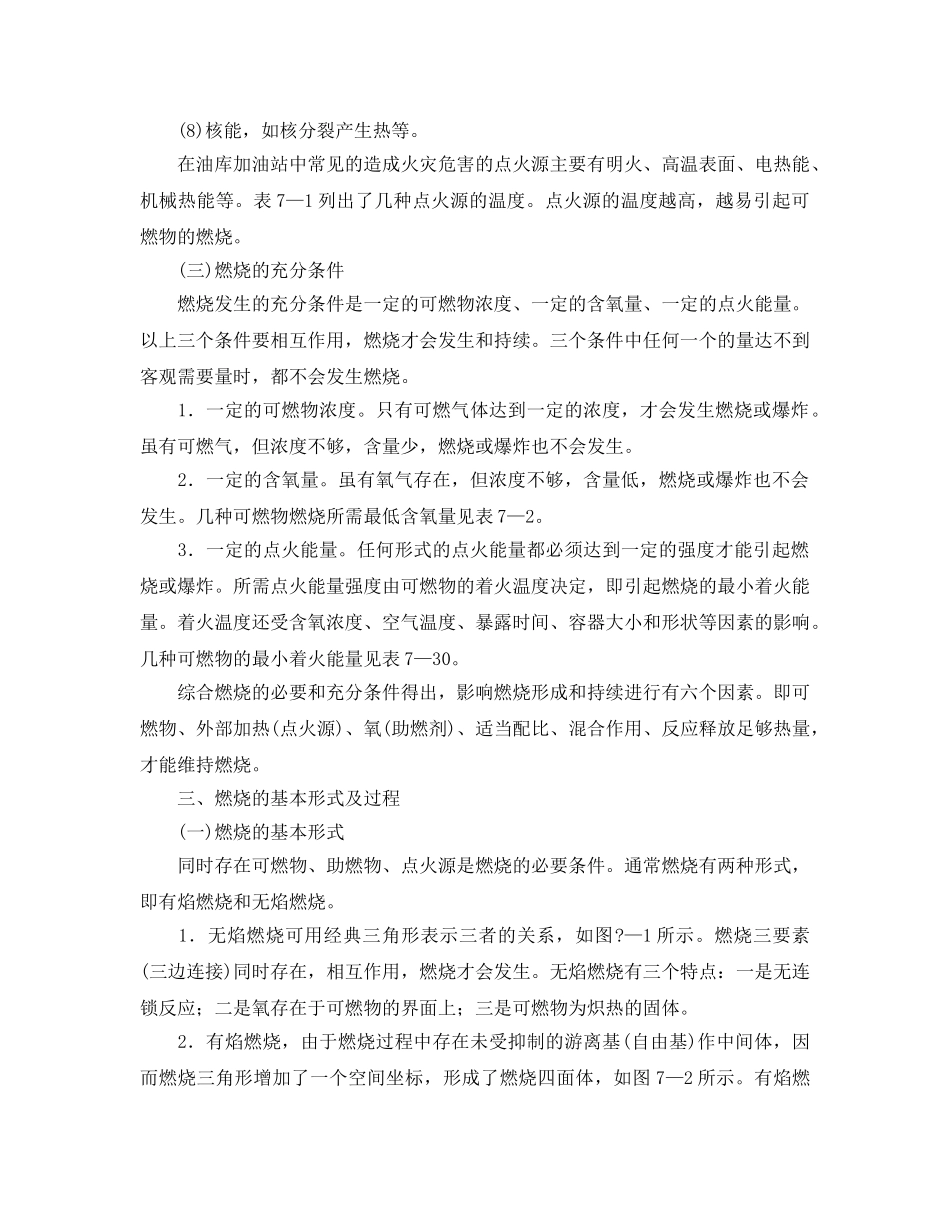 《安全管理》之油库加油站安全防火和灭火的基本原理 _第3页