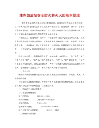 《安全管理》之油库加油站安全防火和灭火的基本原理 