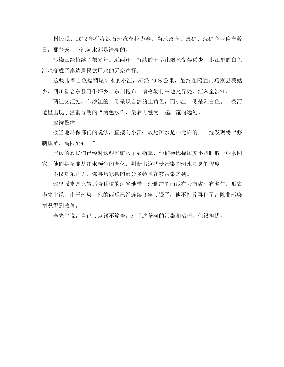 《安全管理环保》之昆明一河流受污染变&quot;牛奶&quot;河 村民称水味辛辣 _第2页
