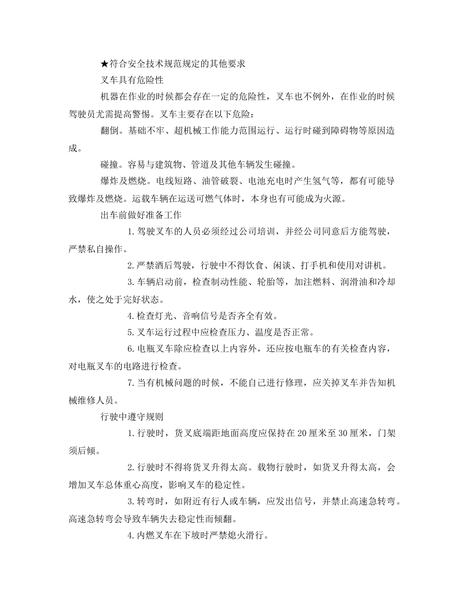 《安全管理》之叉车操作须谨慎 讲究方法保平安 _第2页