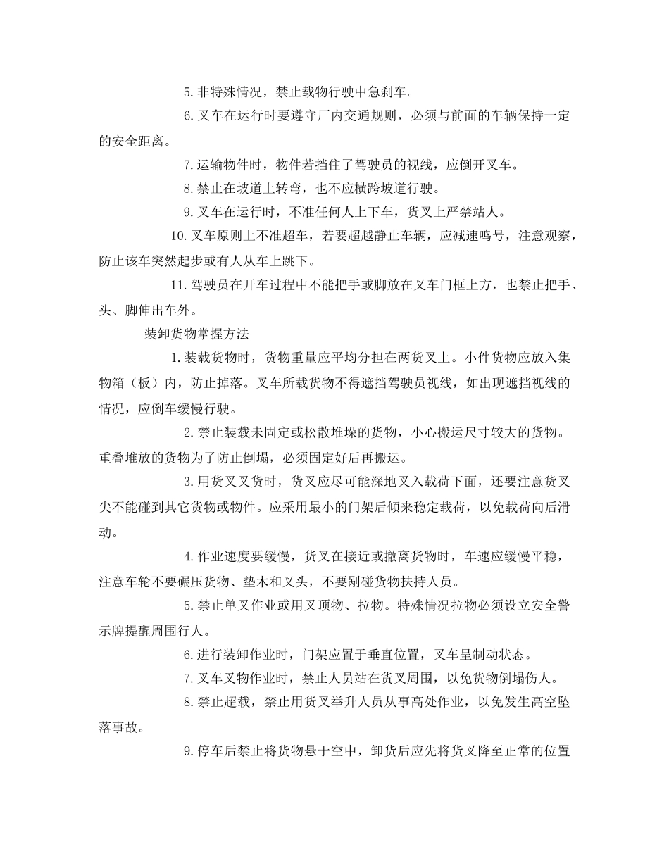 《安全管理》之叉车操作须谨慎 讲究方法保平安 _第3页