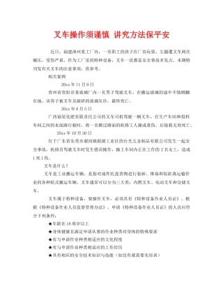 《安全管理》之叉车操作须谨慎 讲究方法保平安 