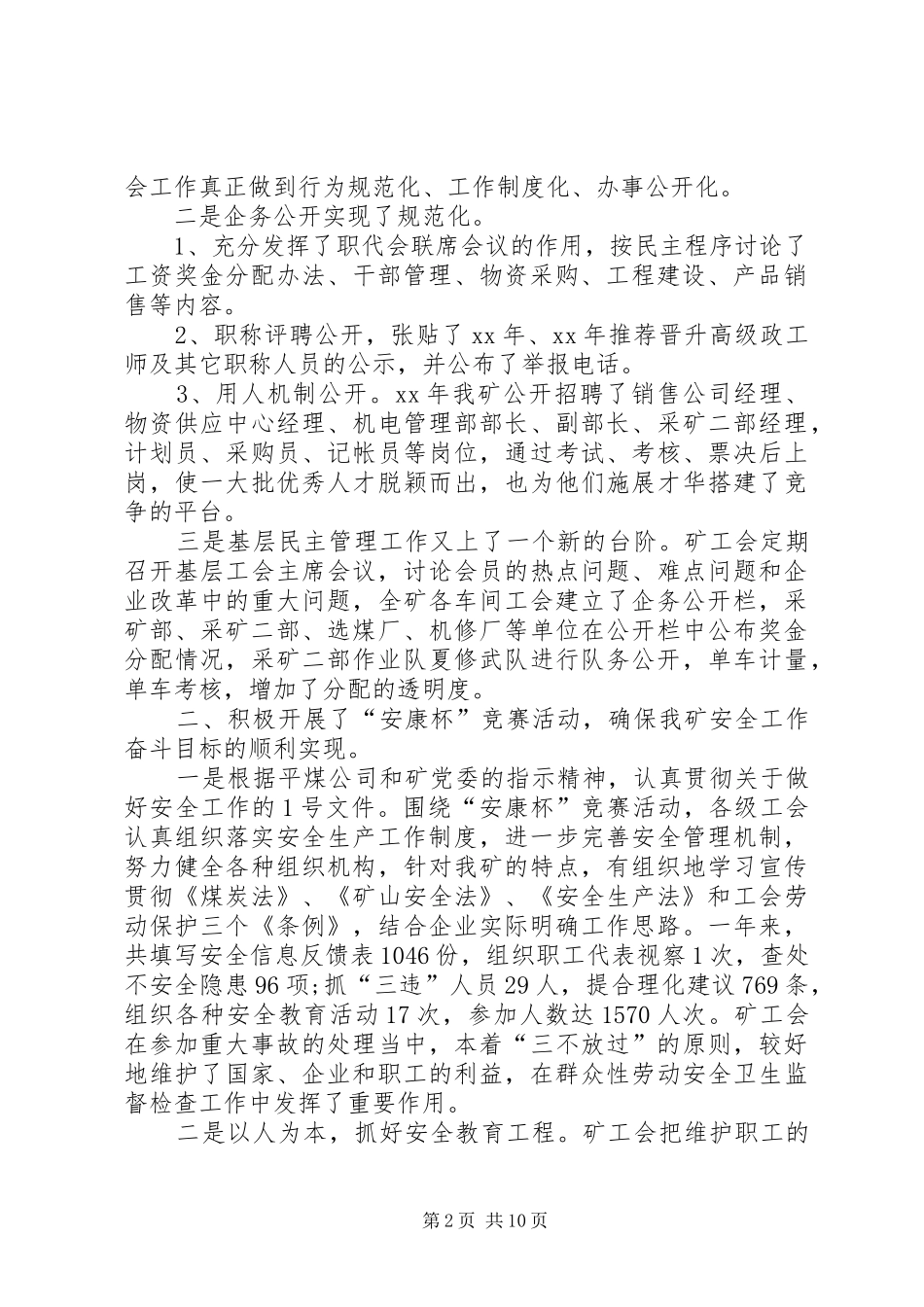 煤矿职工代表大会上的工作报告 _第2页