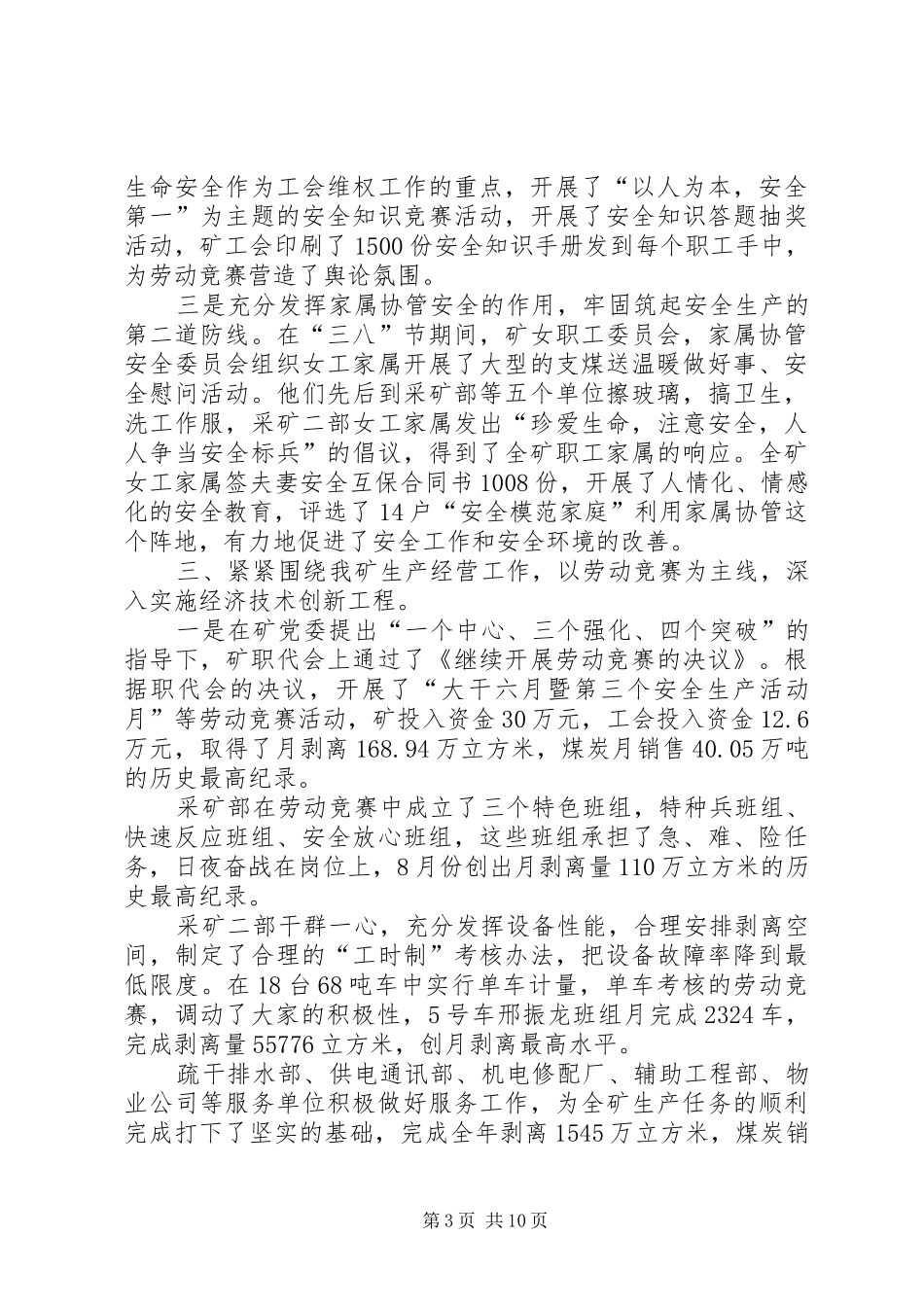 煤矿职工代表大会上的工作报告 _第3页