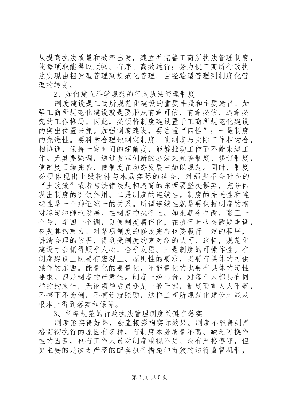 加强工商所规范建设调研报告 _第2页