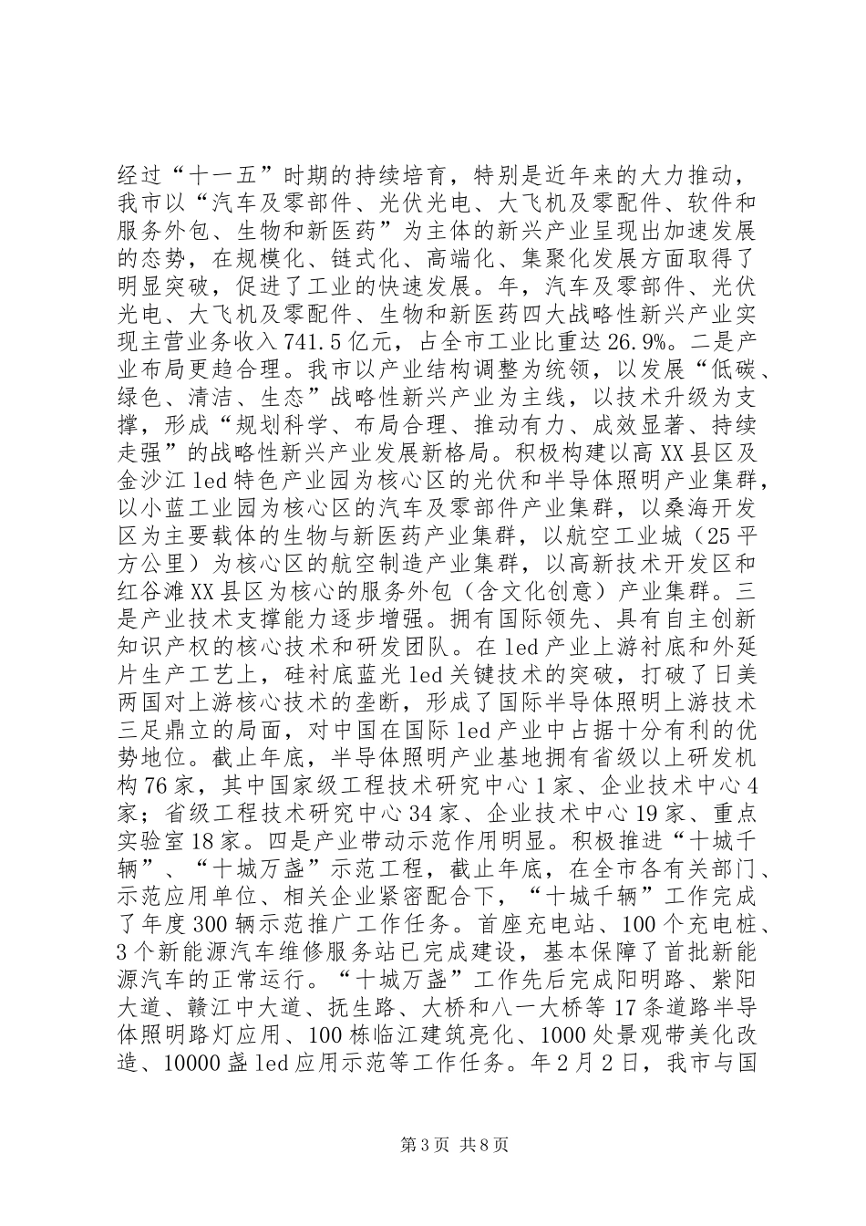 推进创新型城市试点工作情况报告 _第3页