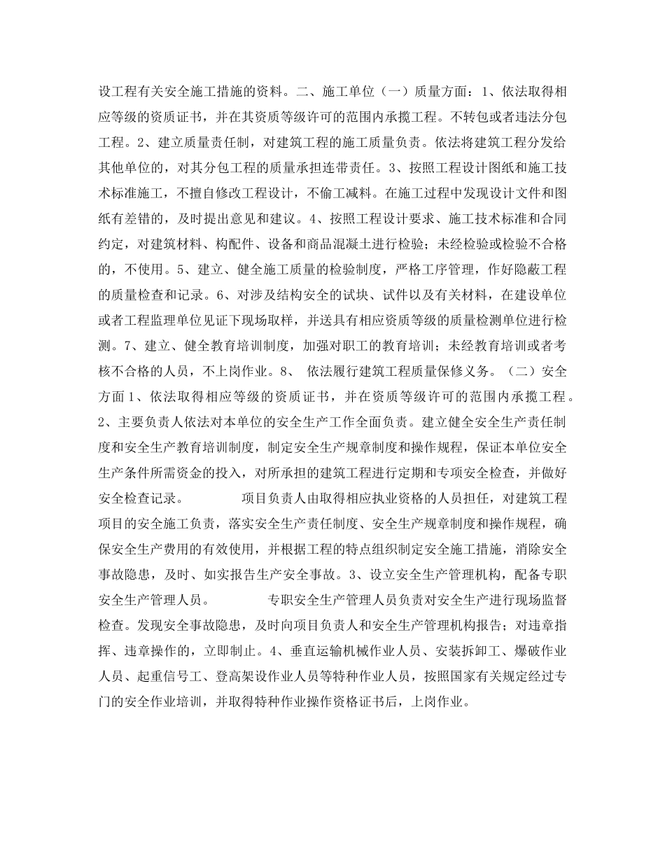《安全管理文档》之某建筑工程施工质量与安全生产承诺书 _第2页