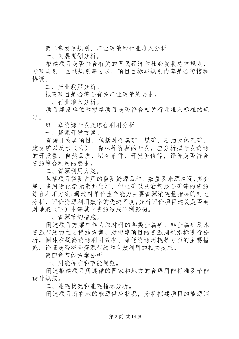 项目申请报告的性质及研究思路 _第2页