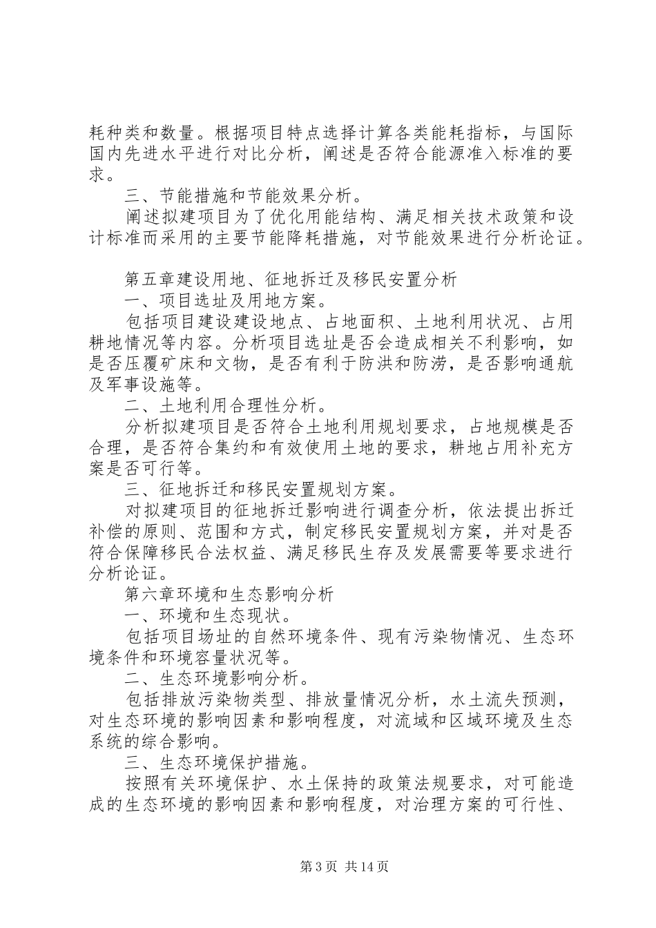 项目申请报告的性质及研究思路 _第3页