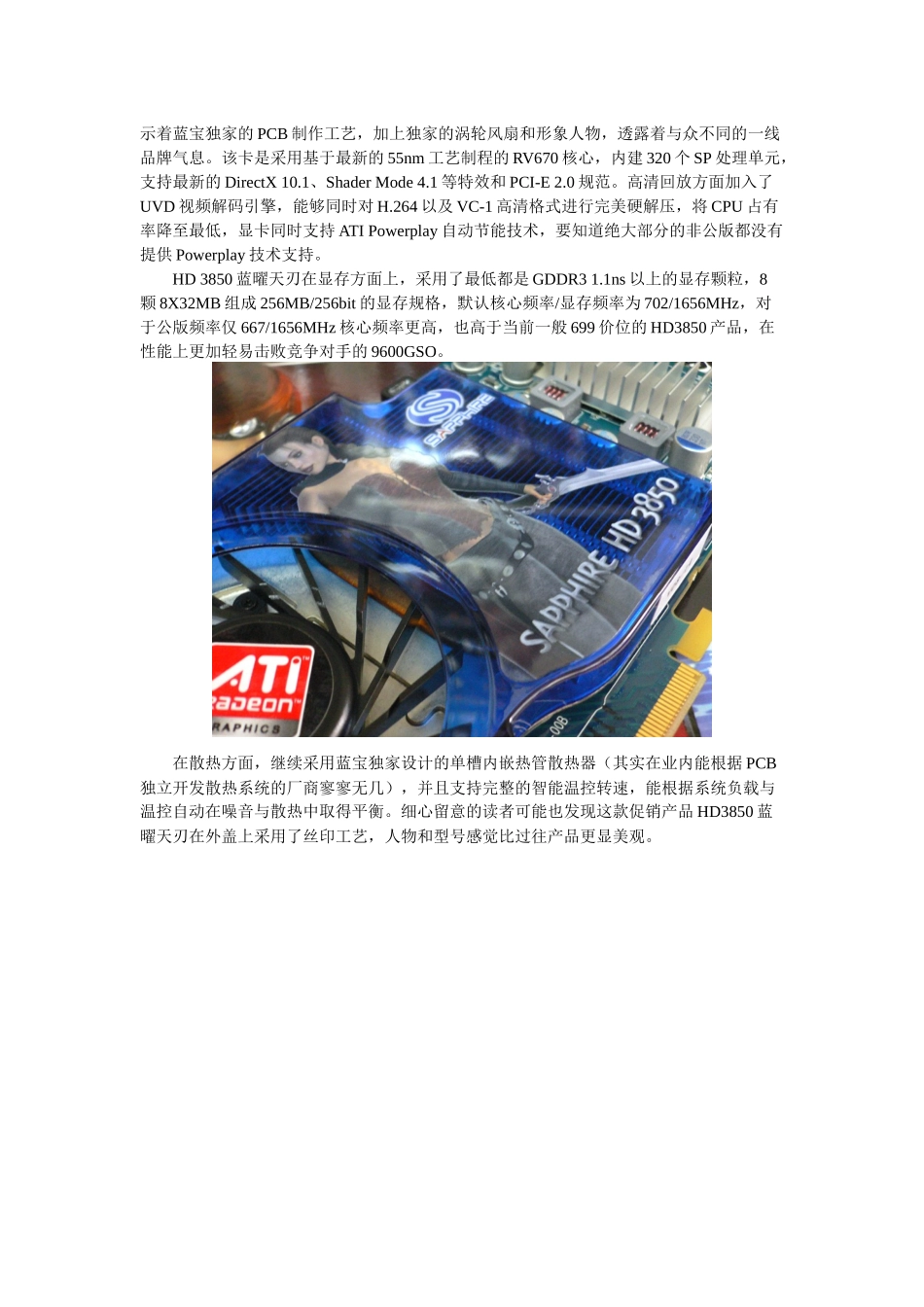 双重惊喜蓝宝HD3850促销699加送名牌游戏手柄_第2页