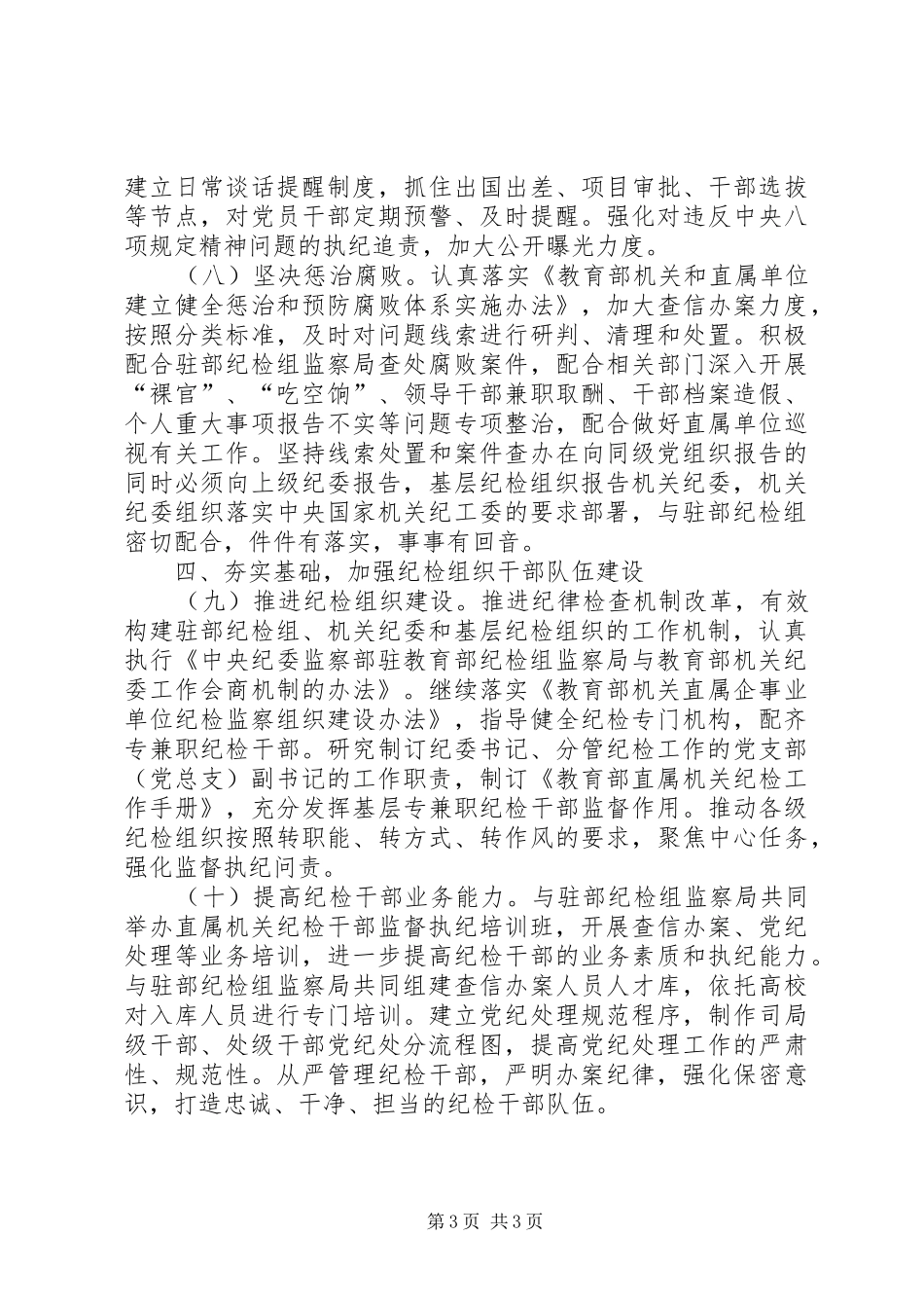 纪委XX年度工作计划书_第3页