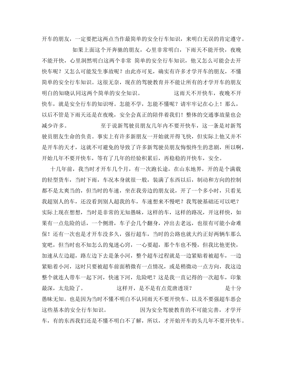《安全管理文档》之安全行车心得体会 _第2页