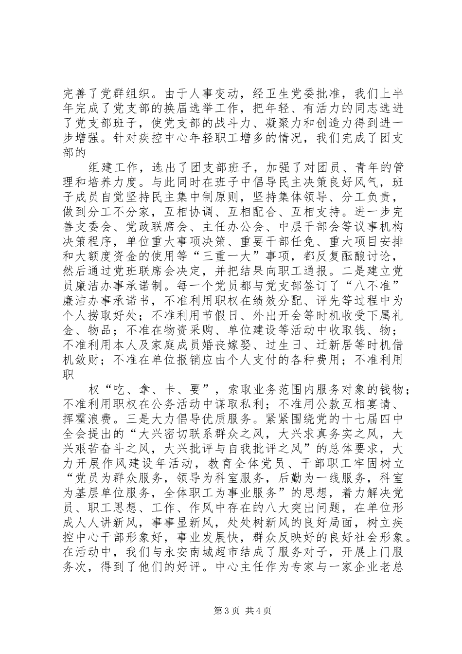 县疾控中心创先争优工作汇报 _第3页