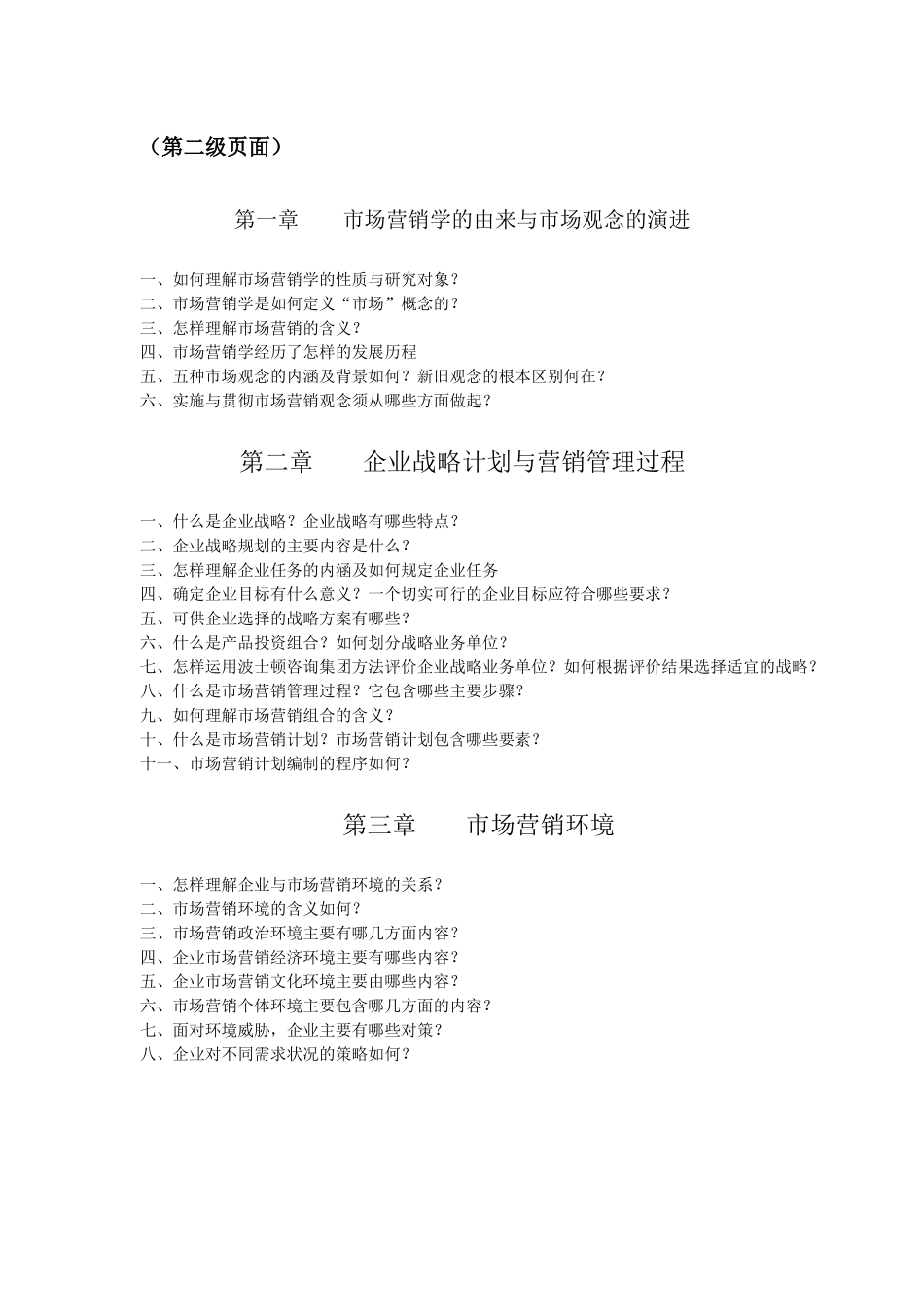市场营销学疑难解答_第2页