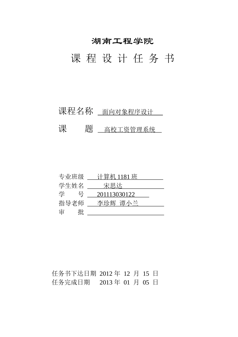 高校工资管理系统_第2页