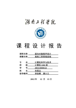 高校工资管理系统