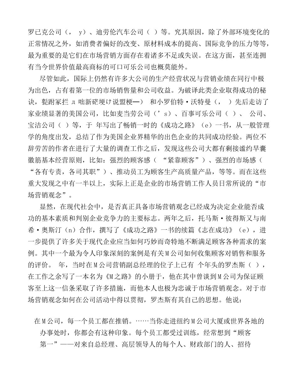 市场竞争与企业营销的实战教程_第2页