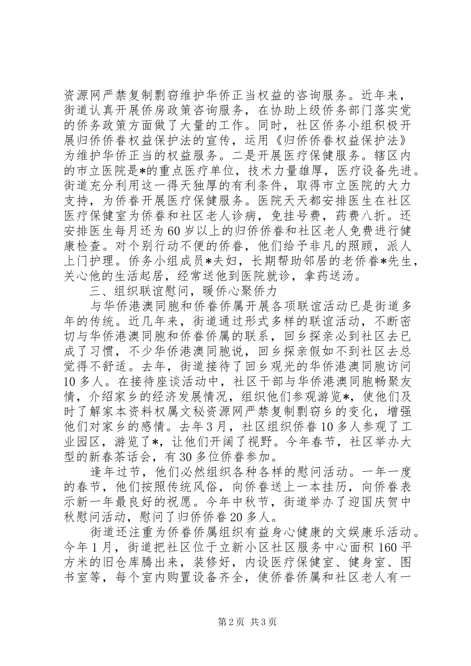 侨务工作先进汇报事迹材料 _第2页