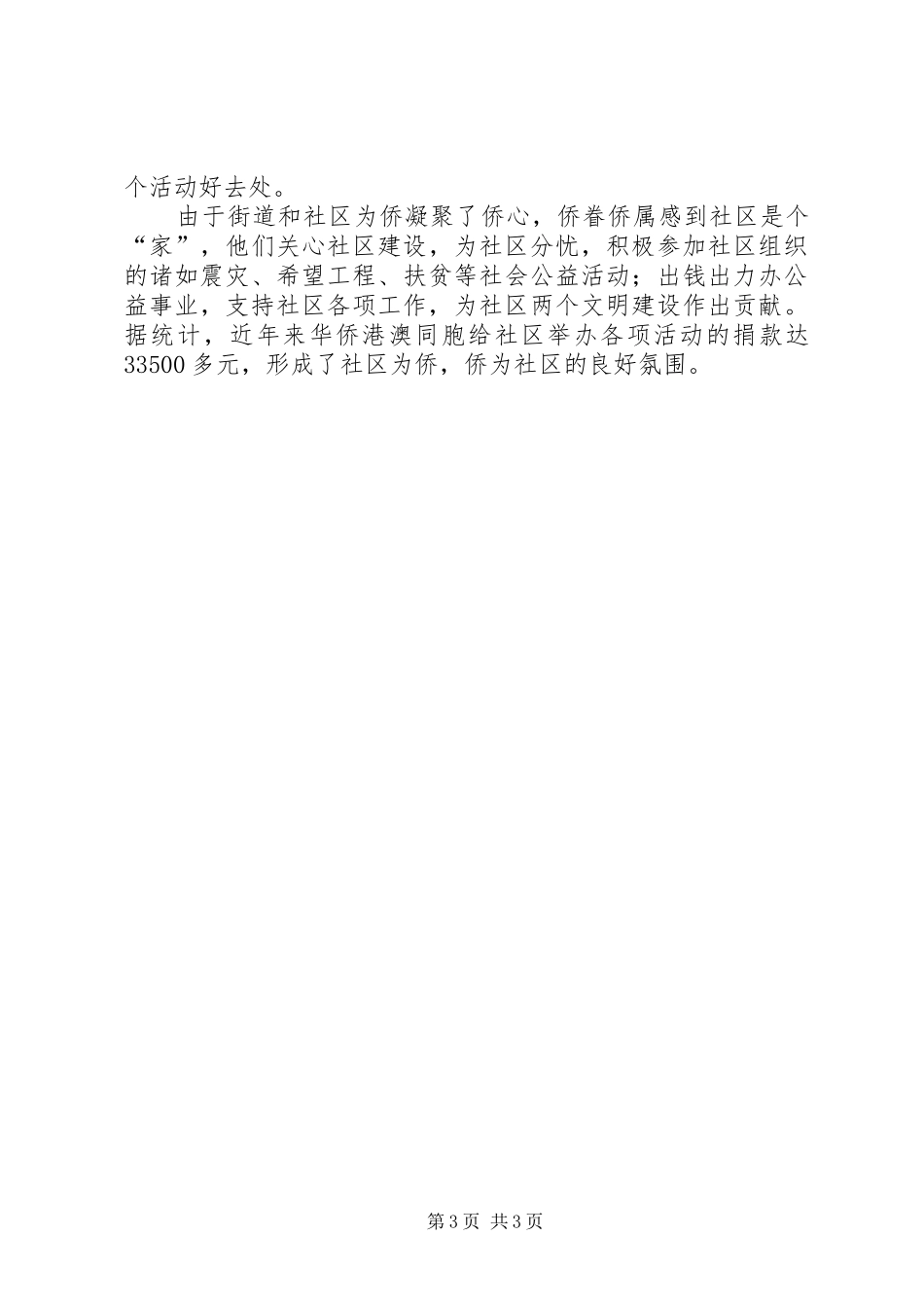 侨务工作先进汇报事迹材料 _第3页