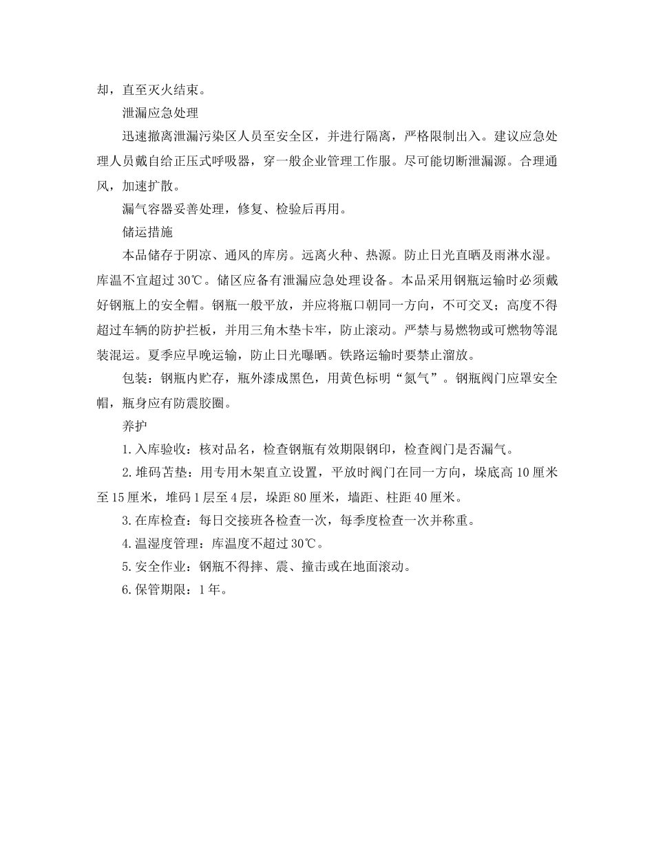 《安全管理》之氯气( Chlorine)的理化性质 _第2页