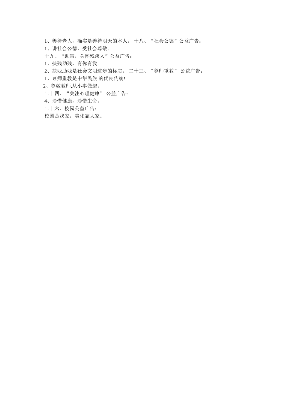 “热爱和平,反对战争”公益广告 _第3页