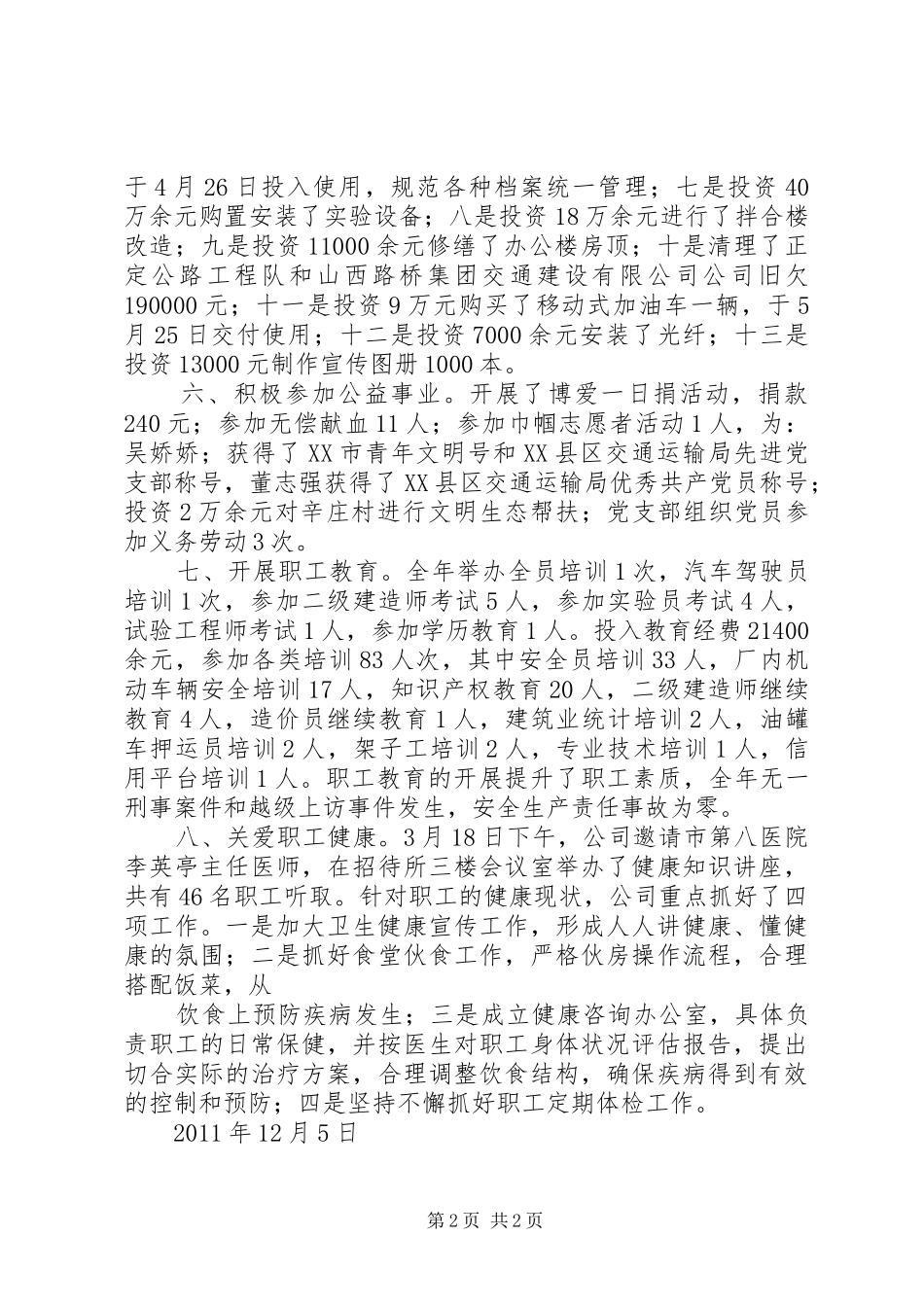 学校精神文明创建工作材料汇报 _第2页