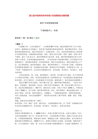 中职高考单考单招 市场营销知识案例集