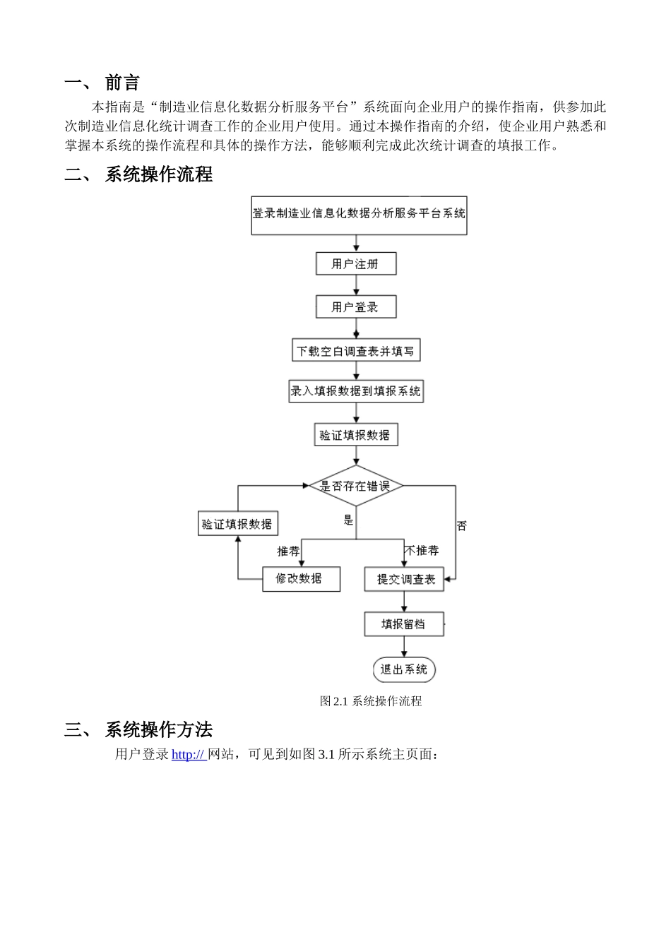 制造业信息化数据分析服务平台系统操作指南_第2页