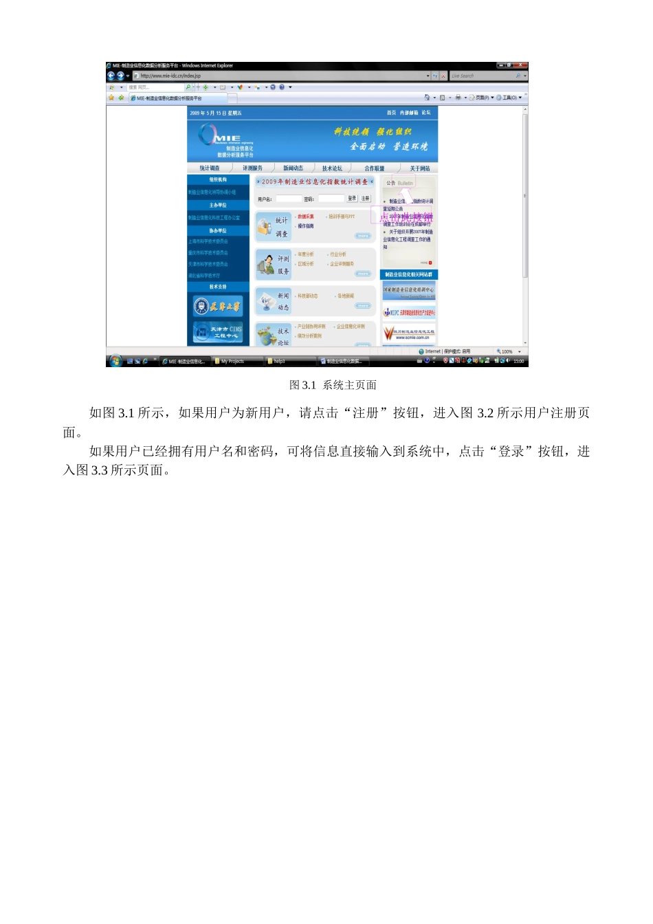 制造业信息化数据分析服务平台系统操作指南_第3页