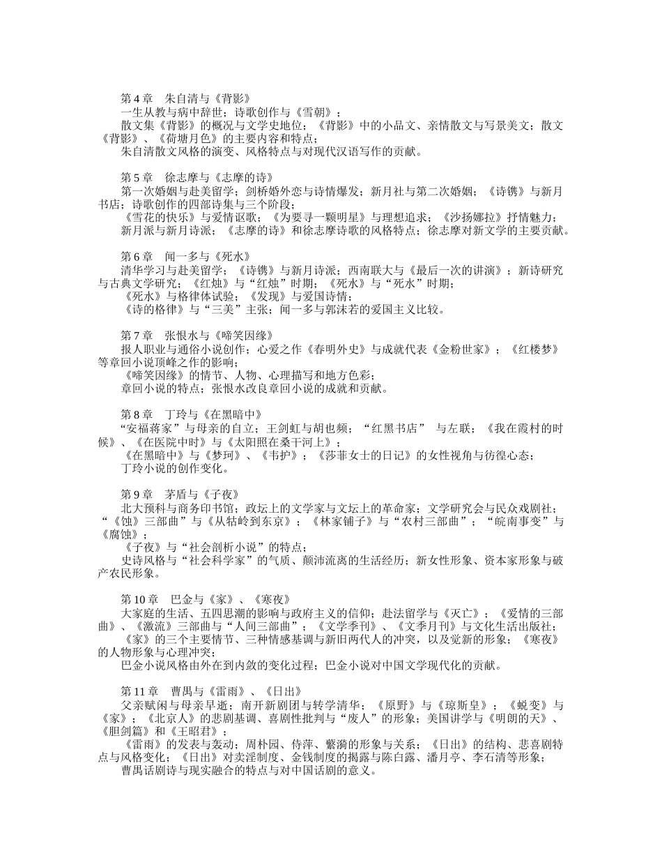 中央广播电视大学开放教育试点专科汉语言文学专业_第3页
