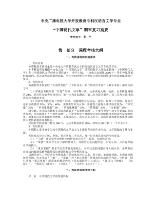 中央广播电视大学开放教育试点专科汉语言文学专业