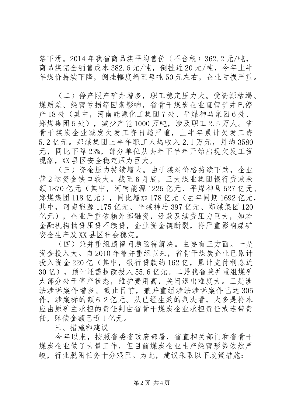 河南20XX年煤炭行业经济运行调研报告_第2页